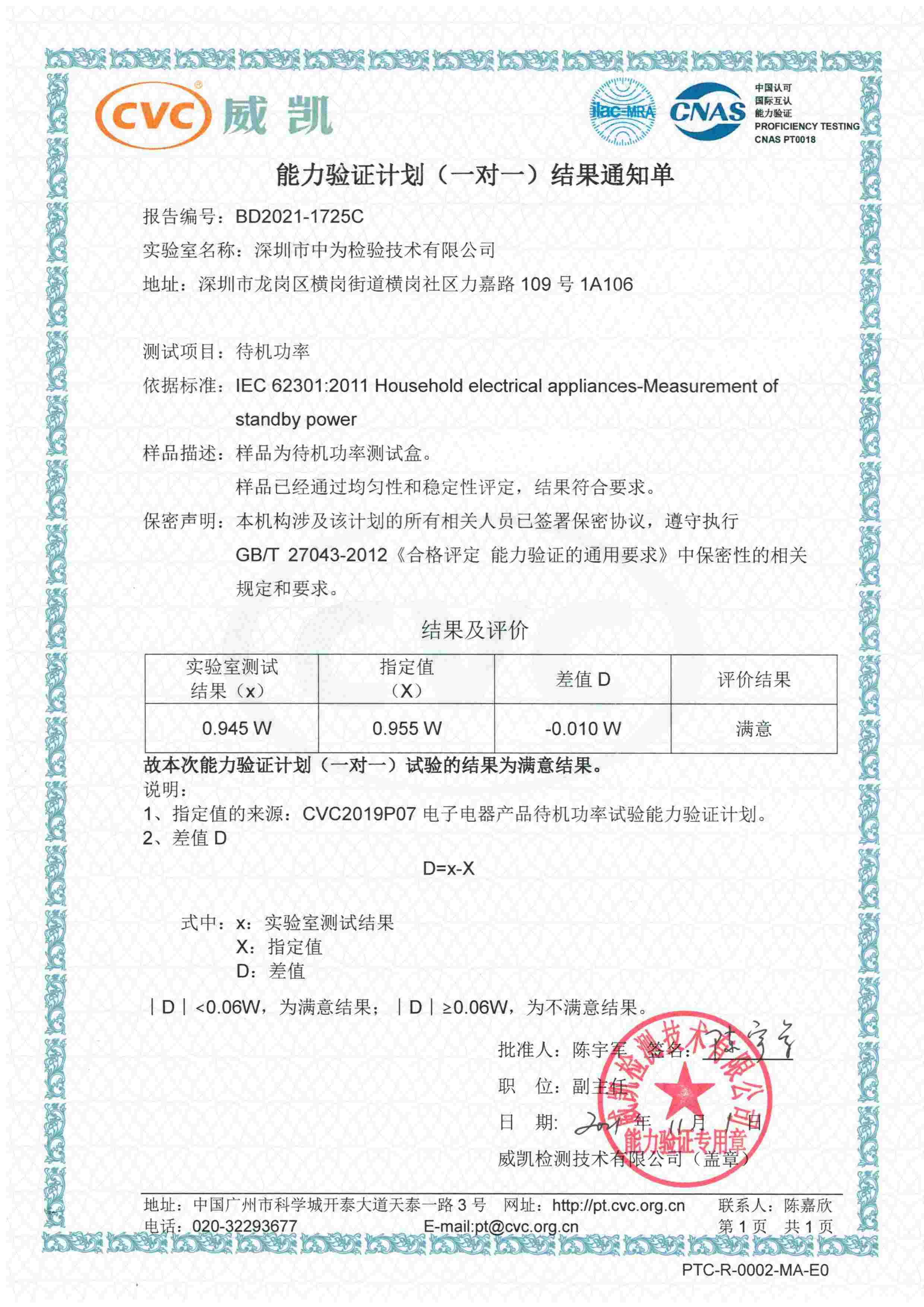 能效領域測量能力驗證-深圳中為檢驗-激光安全檢測-激光安全等級認證-激光FDA/CE/IEC認證